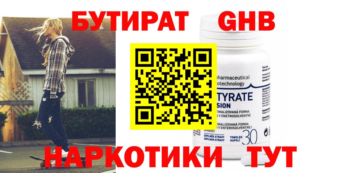 Прокопьевск  Бутират 99%  Вход с VPN 