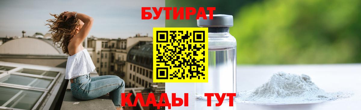 Бутират оксана Прокопьевск