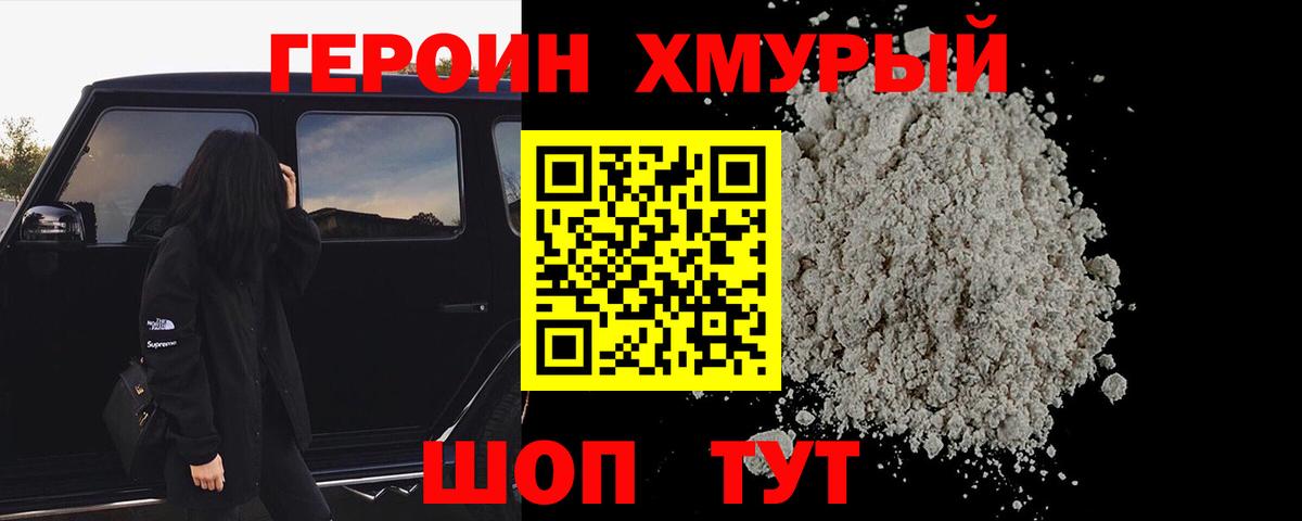 ГЕРОИН герыч Прокопьевск