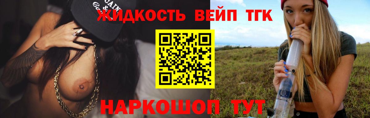 ТГК жижа  Вход с VPN  Прокопьевск 